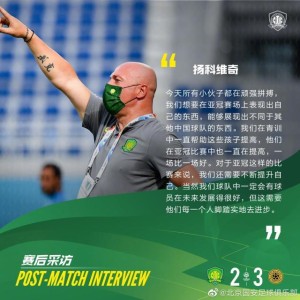 足球视频在线观看-扬科维奇鼓励球员：展现不同于其他中国球队的东西